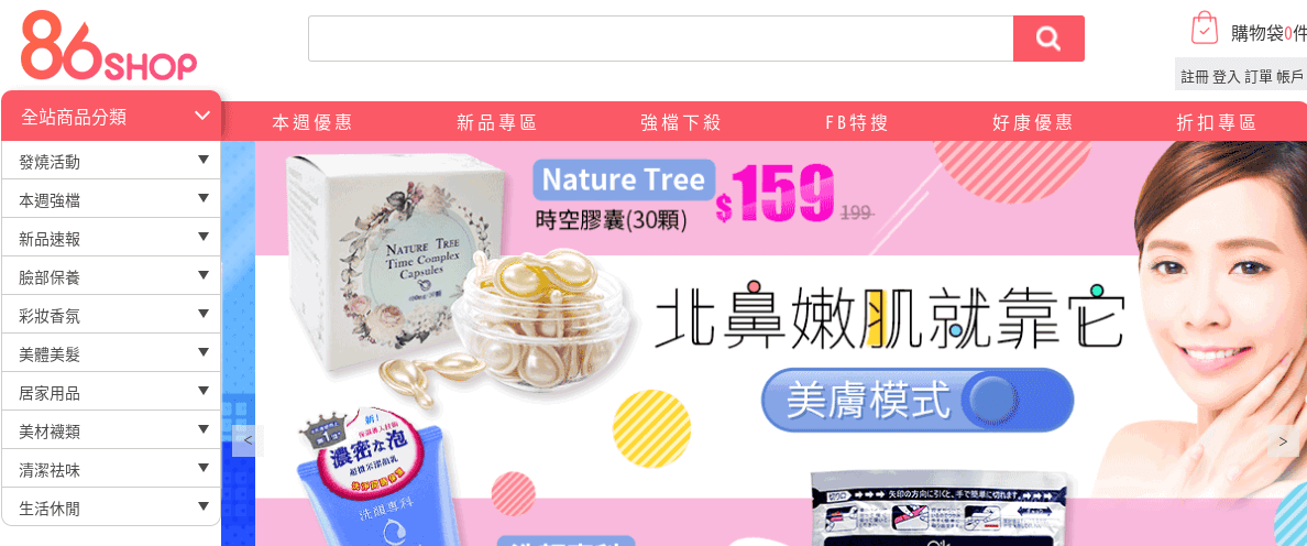 86小舖官網CP值商品評價,優惠代碼、折扣碼 86小舖