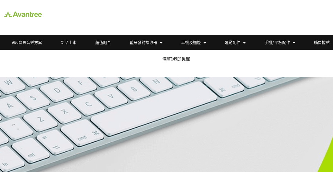 Avantree官網CP值商品評價,優惠代碼、折扣碼 Avantree