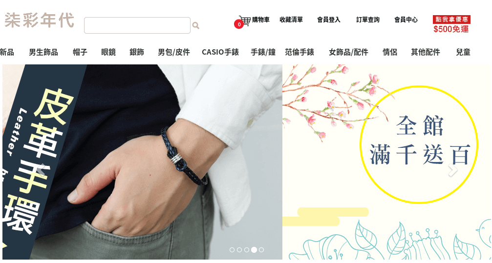 柒彩年代官網CP值商品評價,優惠代碼、折扣碼 柒彩年代 男女流行配件
