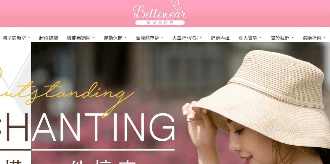 Bellewear 貝兒薇內衣官網CP值商品評價,優惠代碼、折扣碼 貝兒薇內衣 Bellewear