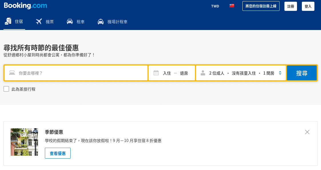 Booking.com 繽客官網CP值商品評價,優惠代碼、折扣碼 Booking.com 繽客