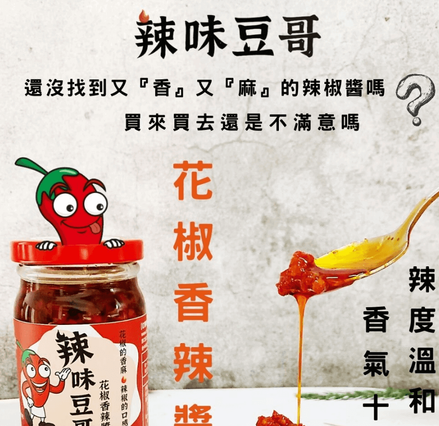 辣味豆哥官網CP值商品評價,優惠代碼、折扣碼 辣味豆哥
