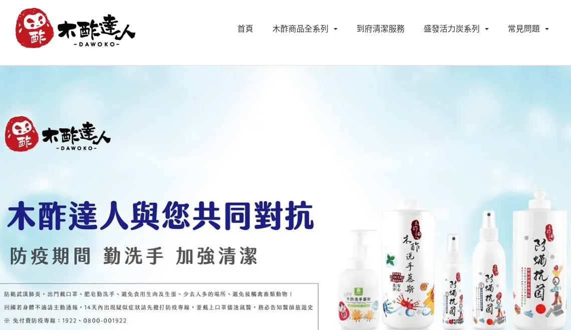 木酢達人官網CP值商品評價,優惠代碼、折扣碼 木酢達人