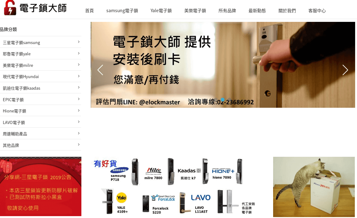 elockmaster 電子鎖大師官網CP值商品評價,優惠代碼、折扣碼 elockmaster 電子鎖大師