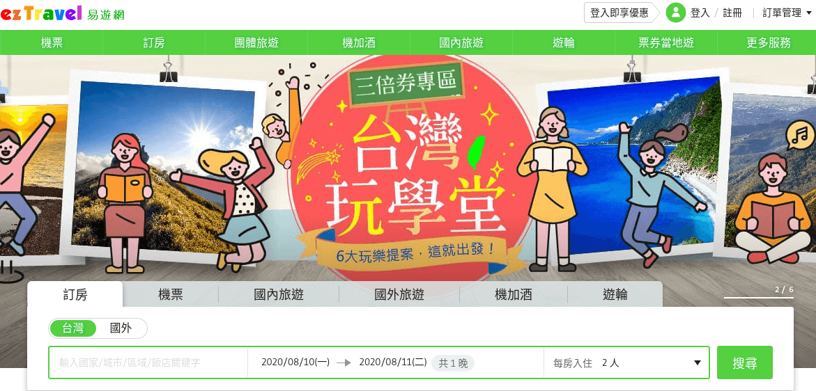 ezTravel 易遊網官網CP值商品評價,優惠代碼、折扣碼 ezTravel 易遊網