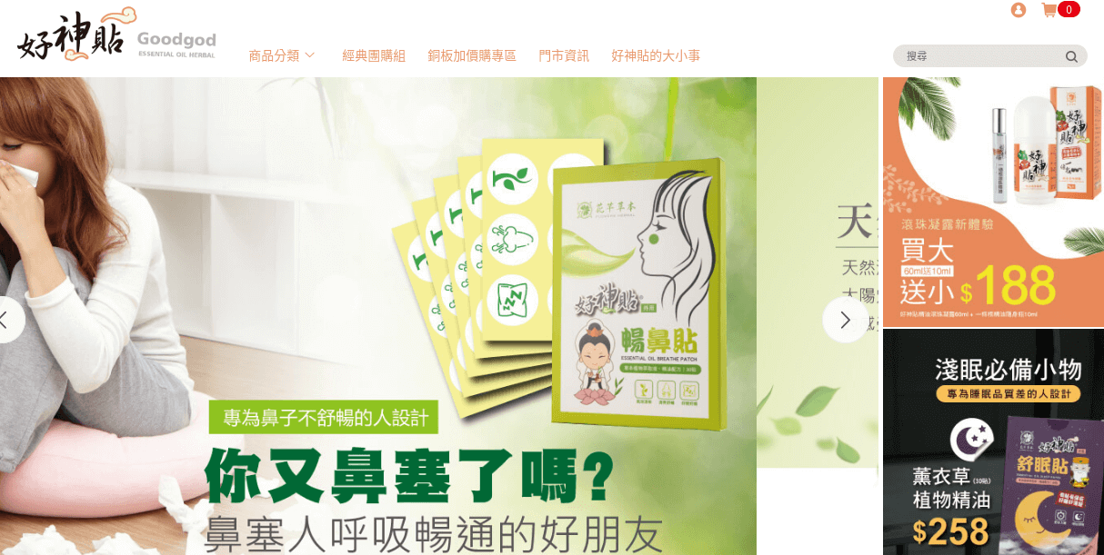 好神貼官網CP值商品評價,優惠代碼、折扣碼 好神貼