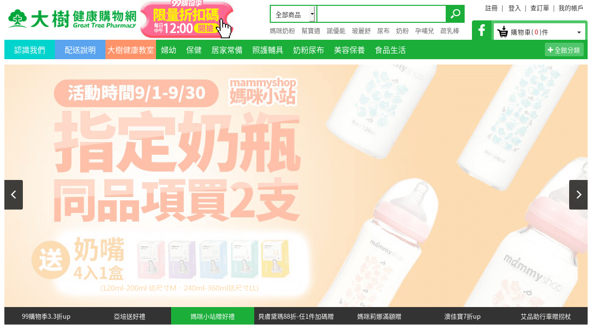 大樹健康購物網官網CP值商品評價,優惠代碼、折扣碼 大樹藥局