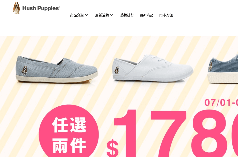 Hush Puppies官網CP值商品評價,優惠代碼、折扣碼 Hush Puppies
