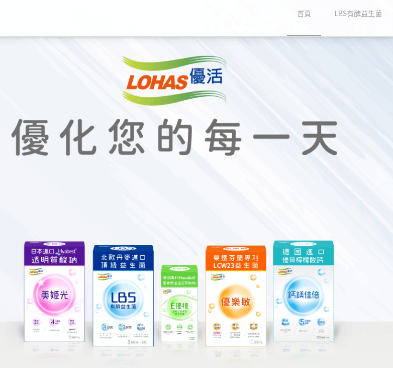 LOHAS 優活官網CP值商品評價,優惠代碼、折扣碼 優活 LOHAS