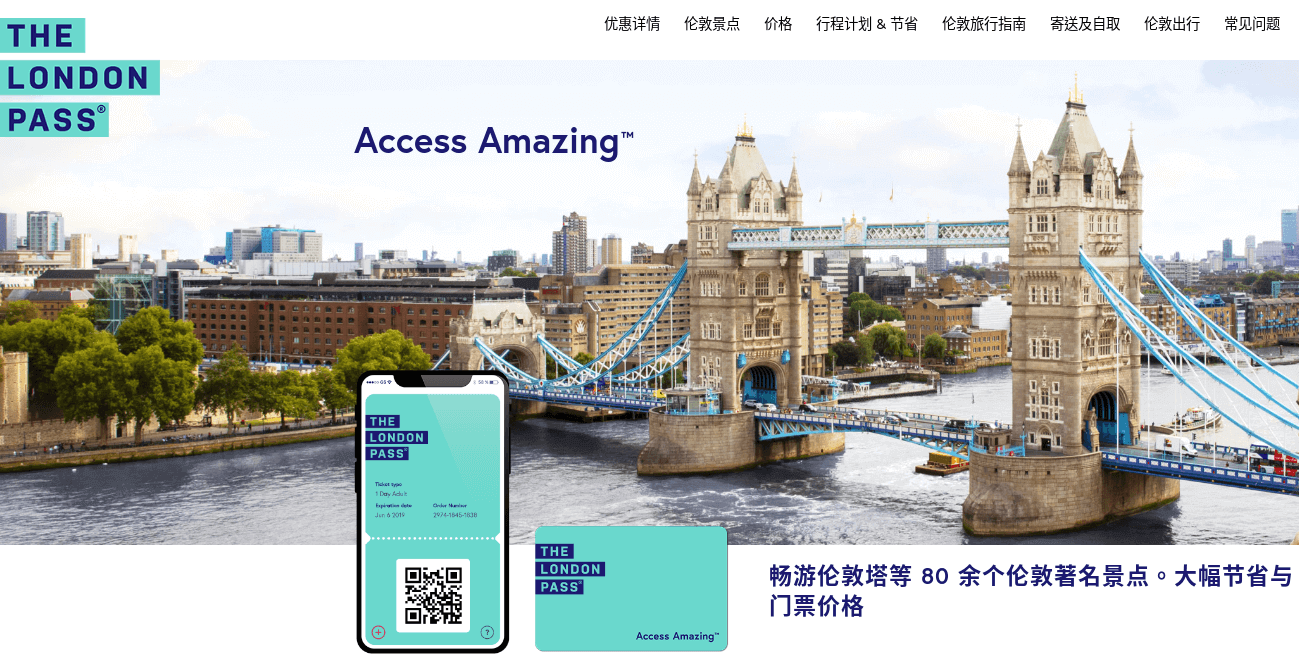 The London Pass 倫敦通票官網CP值商品評價,優惠代碼、折扣碼 The London Pass 倫敦通票