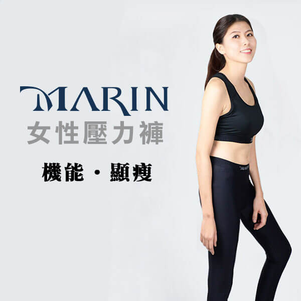 MARIN官網CP值商品評價,優惠代碼、折扣碼 MARIN 機能服