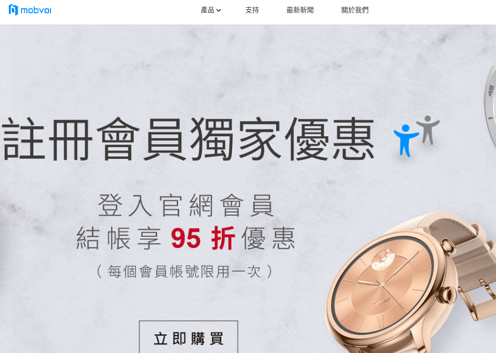 Mobvoi 出門問問官網CP值商品評價,優惠代碼、折扣碼 Mobvoi 出門問問