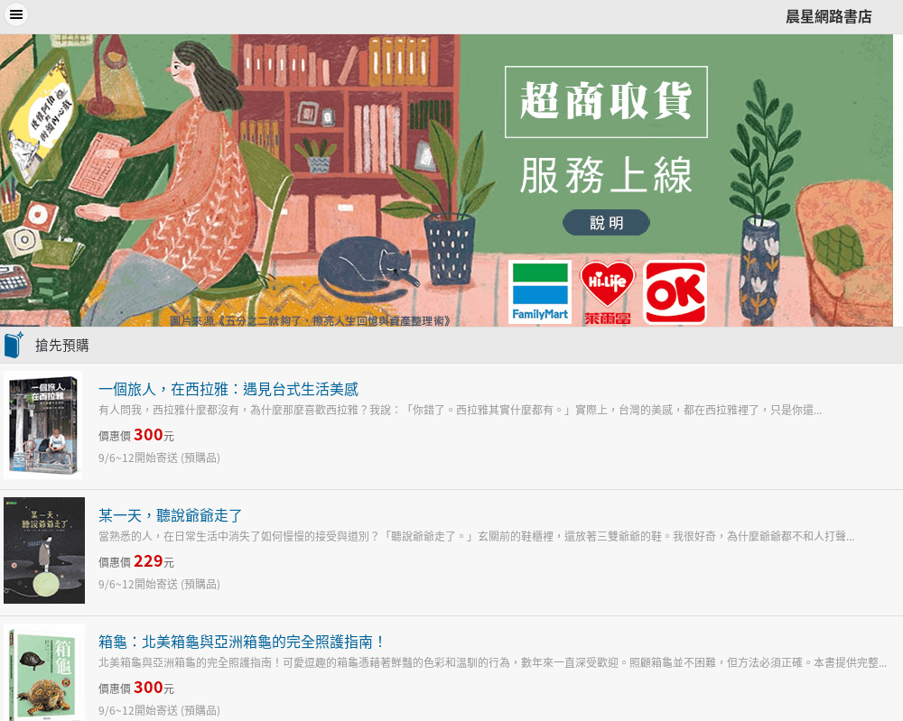 晨星網路書店官網CP值商品評價,優惠代碼、折扣碼 晨星網路書店