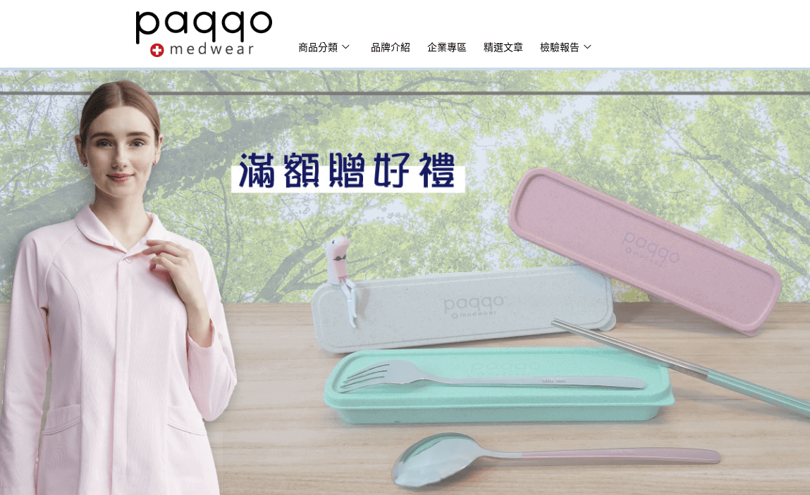 paqqo medwear官網CP值商品評價,優惠代碼、折扣碼 paqqo medwear