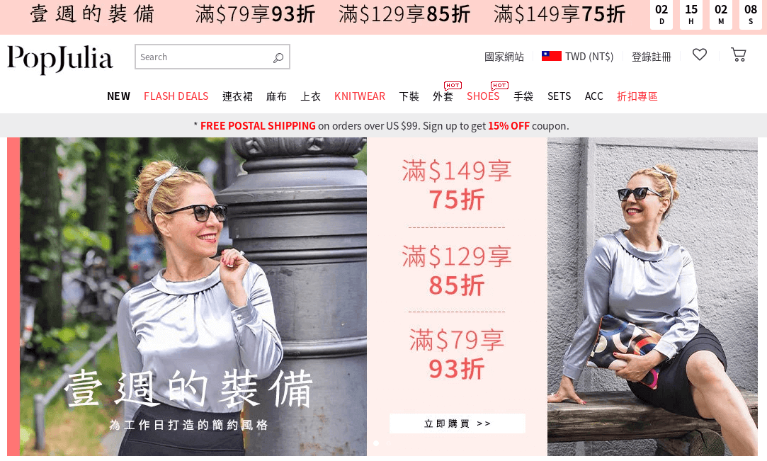 PopJulia 時尚女裝服飾