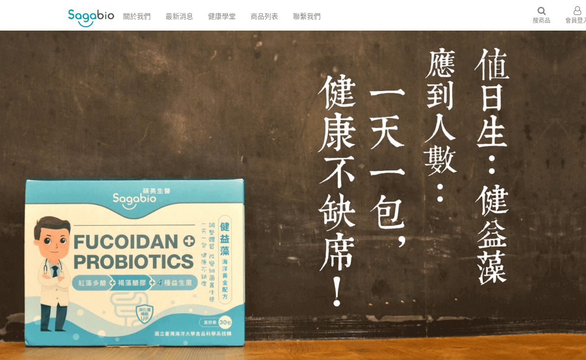 碩英生醫官網CP值商品評價,優惠代碼、折扣碼 碩英生醫Sagabio