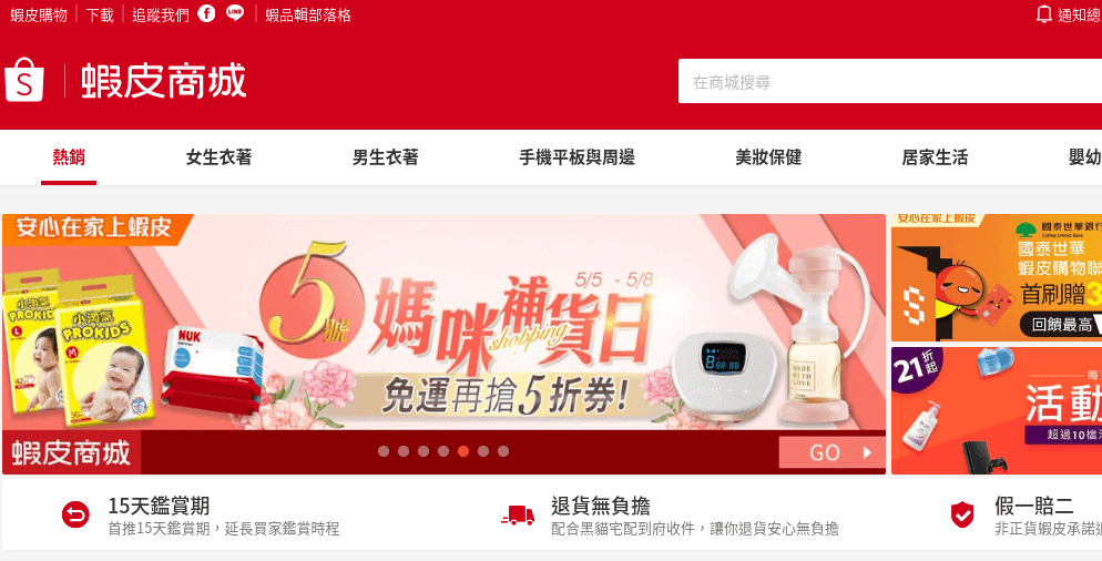 Shopee 蝦皮商城台灣官網CP值商品評價,優惠代碼、折扣碼 Shopee 蝦皮商城台灣