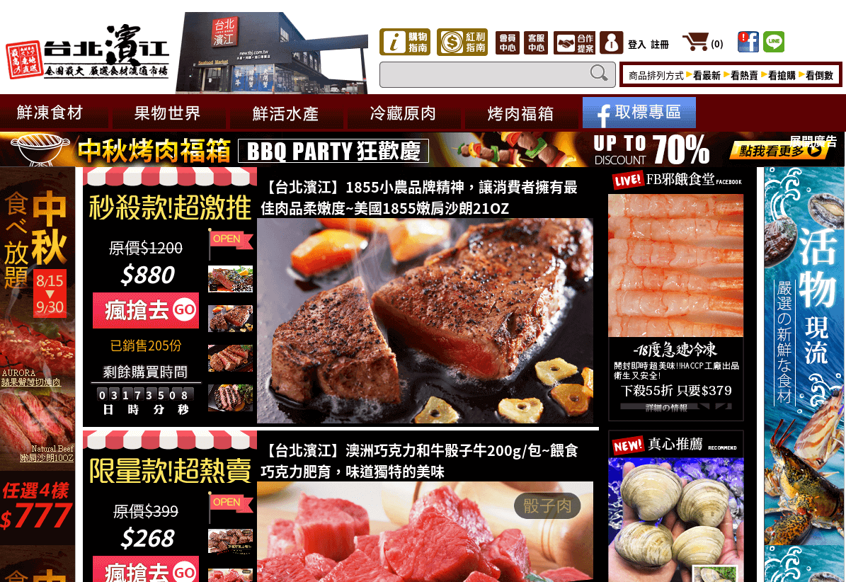 台北濱江官網CP值商品評價,優惠代碼、折扣碼 台北濱江