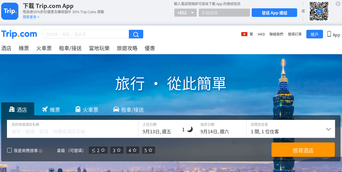 Trip官網CP值商品評價,優惠代碼、折扣碼 Trip