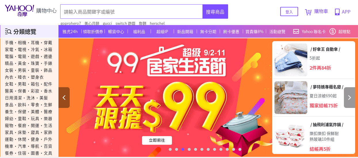 Yahoo奇摩購物中心官網CP值商品評價,優惠代碼、折扣碼 Yahoo奇摩購物中心