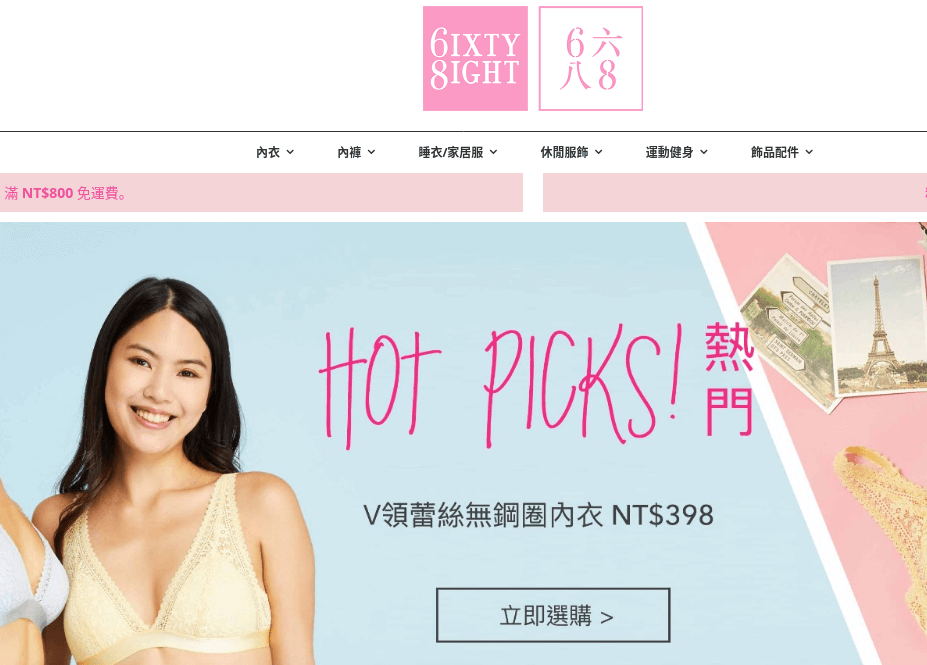 6IXTY8IGHT官網CP值商品評價,優惠代碼、折扣碼 6IXTY8IGHT 6868