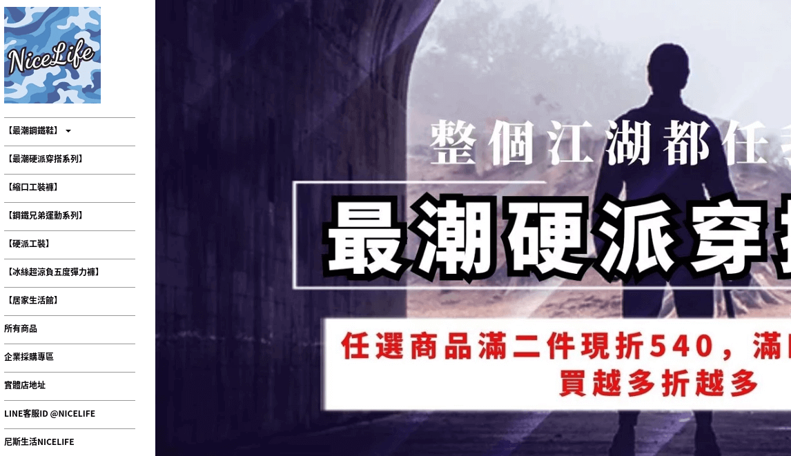NiceLife 尼斯生活官網CP值商品評價,優惠代碼、折扣碼 NiceLife 尼斯生活