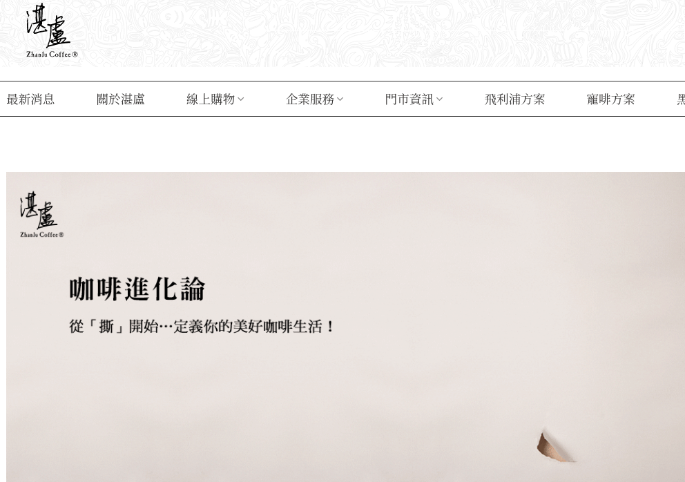 Zhanlu 湛盧官網CP值商品評價,優惠代碼、折扣碼 湛盧 Zhanlu Coffee