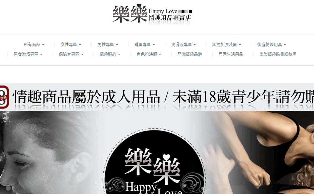 Happy Love 樂樂官網CP值商品評價,優惠代碼、折扣碼 樂樂