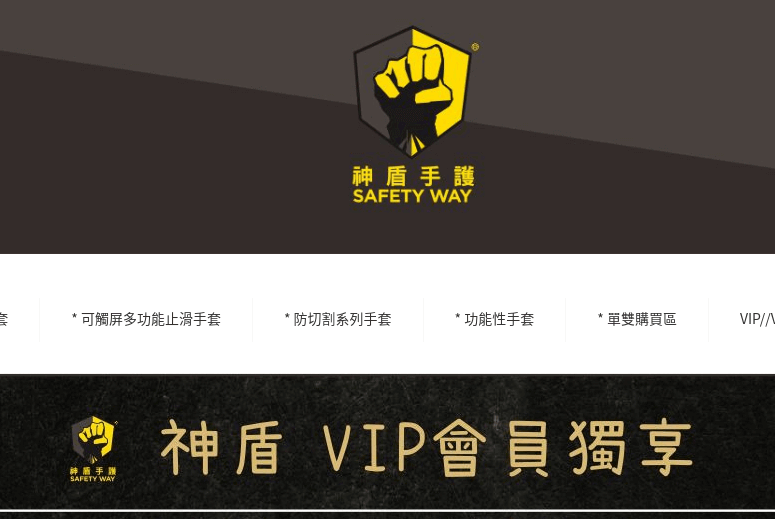 Safety Way 神盾手護官網CP值商品評價,優惠代碼、折扣碼 神盾手護 Safety Way