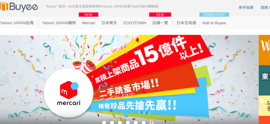 Buyee官網CP值商品評價,優惠代碼、折扣碼 Buyee