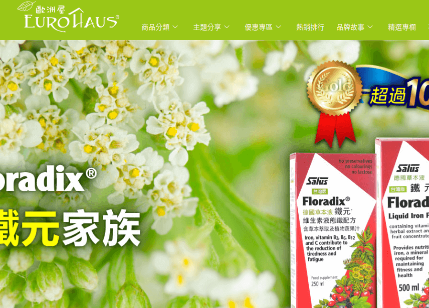 Eurohaus 歐洲屋官網CP值商品評價,優惠代碼、折扣碼 Eurohaus 歐洲屋
