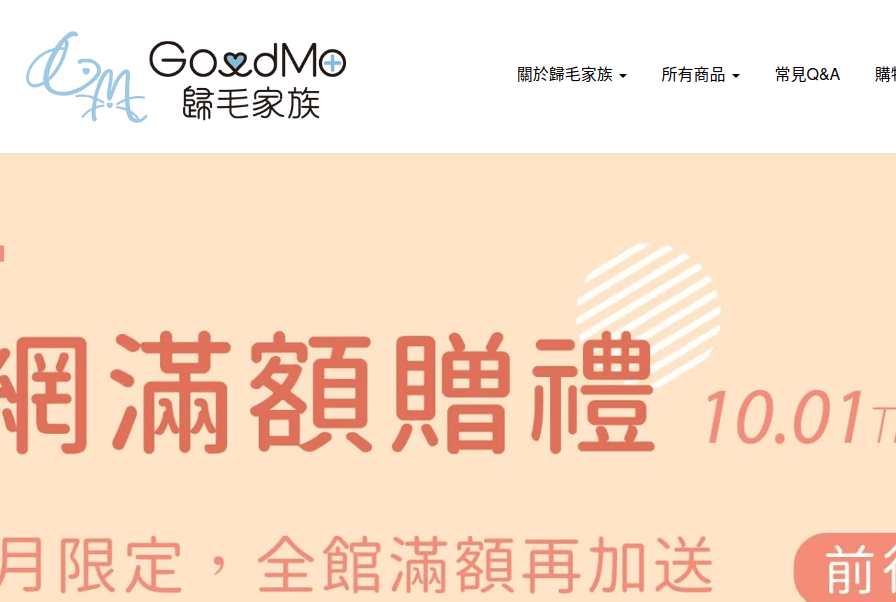 GoodMo 歸毛家族官網CP值商品評價,優惠代碼、折扣碼 GoodMo 歸毛家族