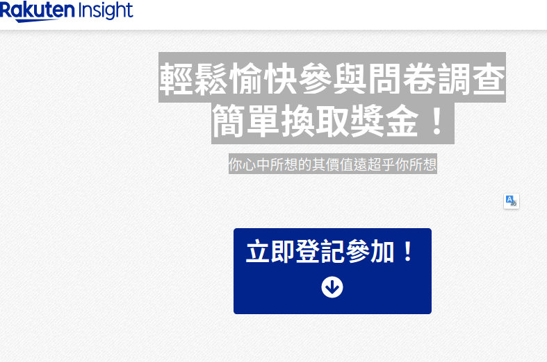 台灣 Rakuten Insight官網CP值商品評價,優惠代碼、折扣碼 Rakuten Insight 台灣