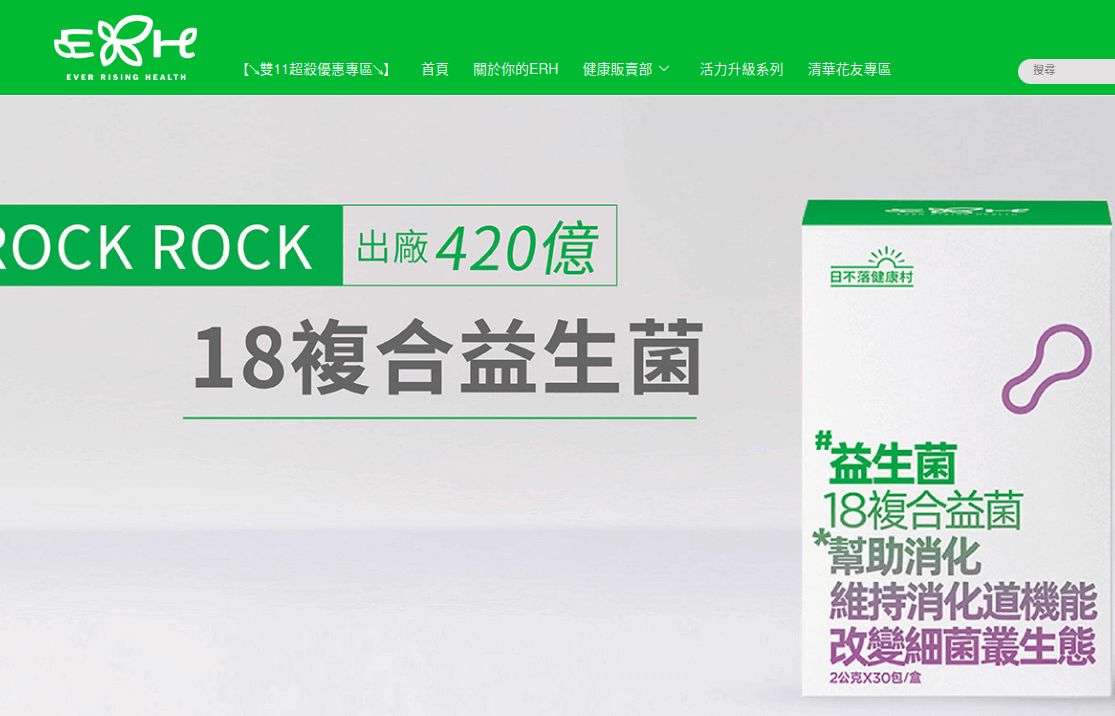 ERH 日不落健康村官網CP值商品評價,優惠代碼、折扣碼 ERH 日不落健康村