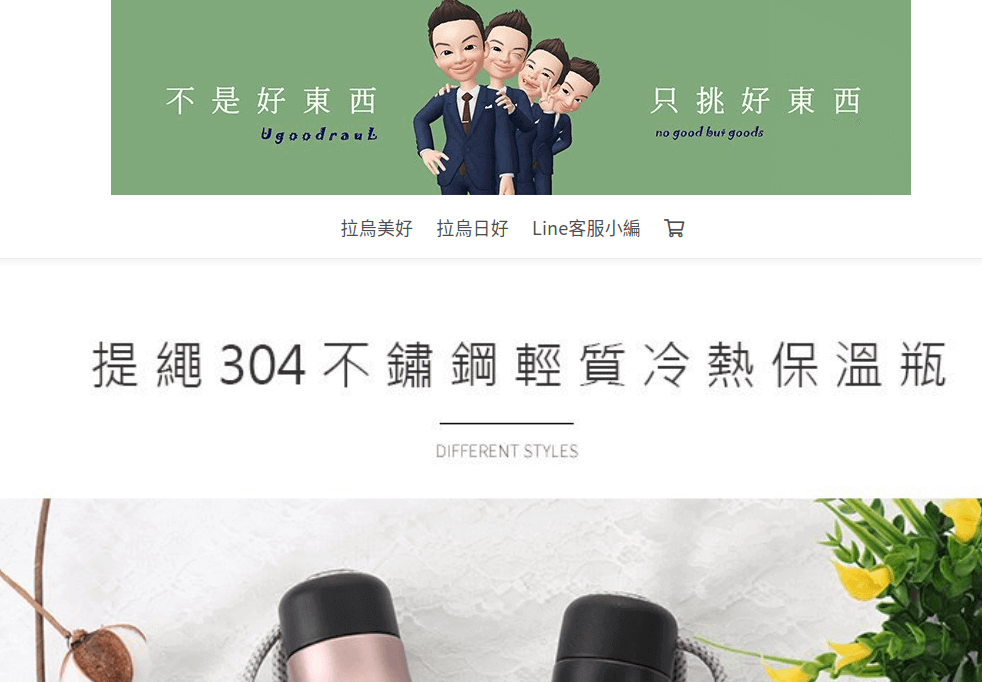 拉烏好物官網CP值商品評價,優惠代碼、折扣碼 拉烏好物 UgoodRaul