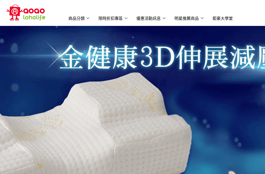 Loholife 鉅豪樂活家官網CP值商品評價,優惠代碼、折扣碼 Loholife 鉅豪樂活家