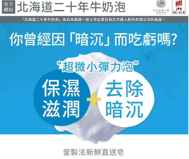 北海道二十年牛奶泡 去暗沉洗面乳官網CP值商品評價,優惠代碼、折扣碼 北海道二十年牛奶泡 去暗沉洗面乳