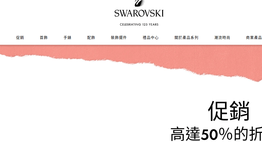 Swarovski 施華洛世奇官網CP值商品評價,優惠代碼、折扣碼 Swarovski 施華洛世奇