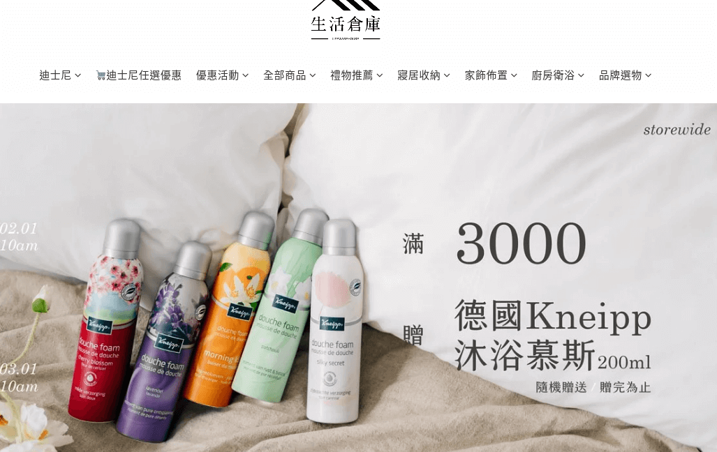 生活倉庫官網CP值商品評價,優惠代碼、折扣碼 生活倉庫 Life WareHouse