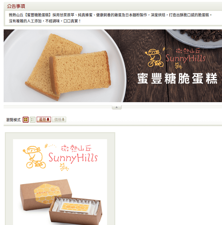 微熱山丘官網CP值商品評價,優惠代碼、折扣碼 微熱山丘