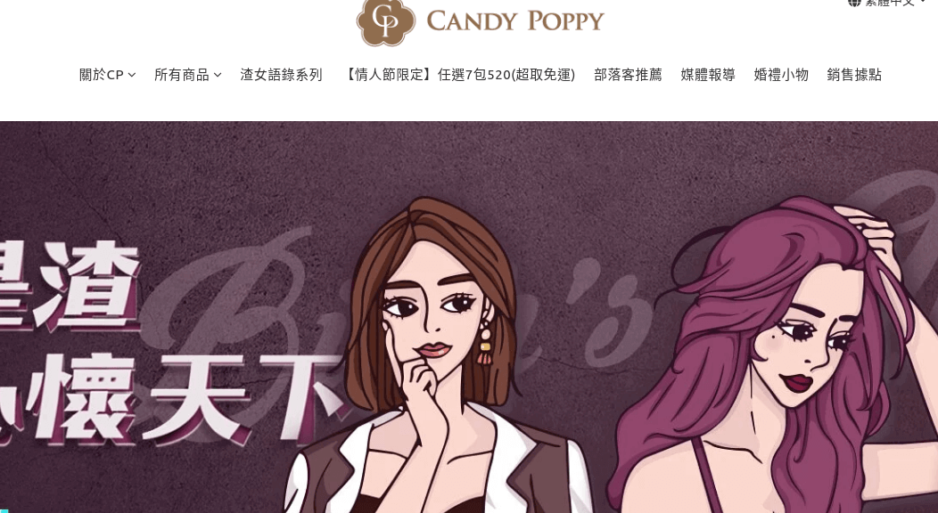 CANDY POPPY 菓糖爆米花官網CP值商品評價,優惠代碼、折扣碼 CANDY POPPY 菓糖爆米花