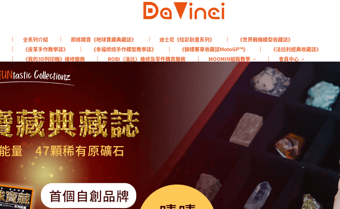 達芬奇文創官網CP值商品評價,優惠代碼、折扣碼 Davinci 達芬奇文創