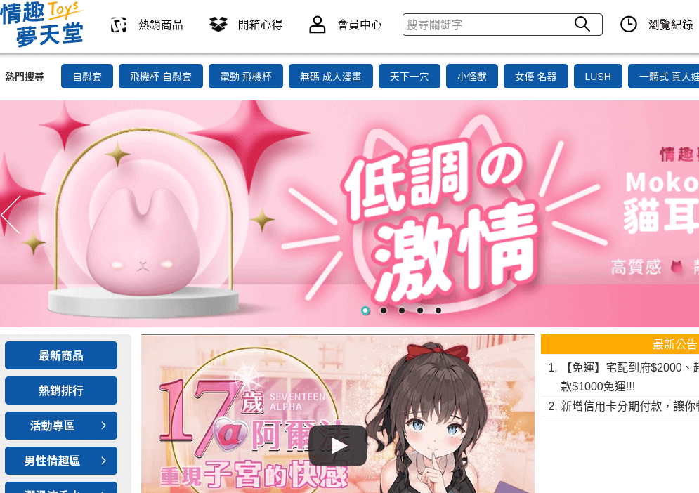 情趣夢天堂官網CP值商品評價,優惠代碼、折扣碼 情趣夢天堂