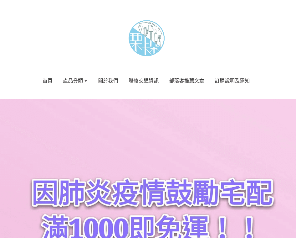 栗卡朵洋菓子工坊官網CP值商品評價,優惠代碼、折扣碼 栗卡朵洋菓子工坊