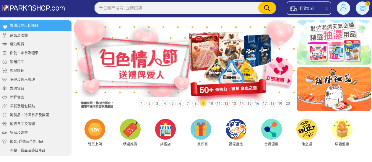 ParknShop 百佳超級市場官網CP值商品評價,優惠代碼、折扣碼 ParknShop 百佳超級市場