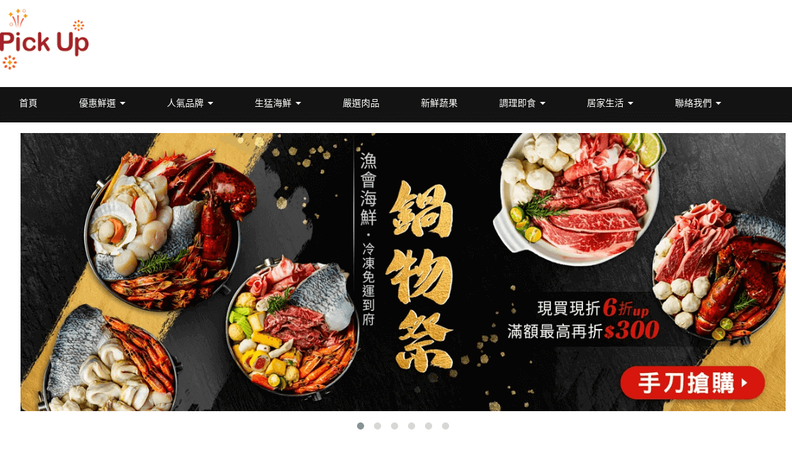 Pick Up 鮮拾官網CP值商品評價,優惠代碼、折扣碼 Pick Up 鮮拾