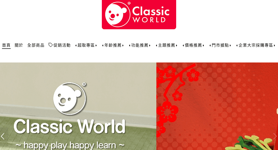 經典積木 Classic World 客來喜官網CP值商品評價,優惠代碼、折扣碼 Classic World 客來喜經典木玩