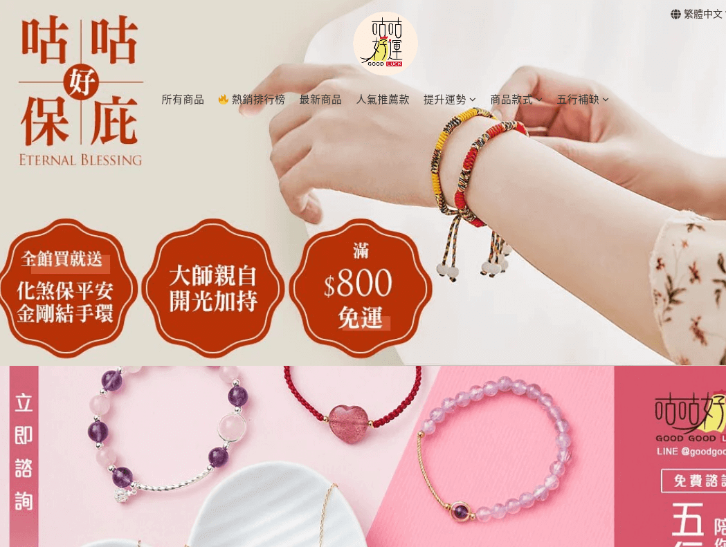 Good Good Luck 咕咕好運官網CP值商品評價,優惠代碼、折扣碼 咕咕好運 Good Good Luck
