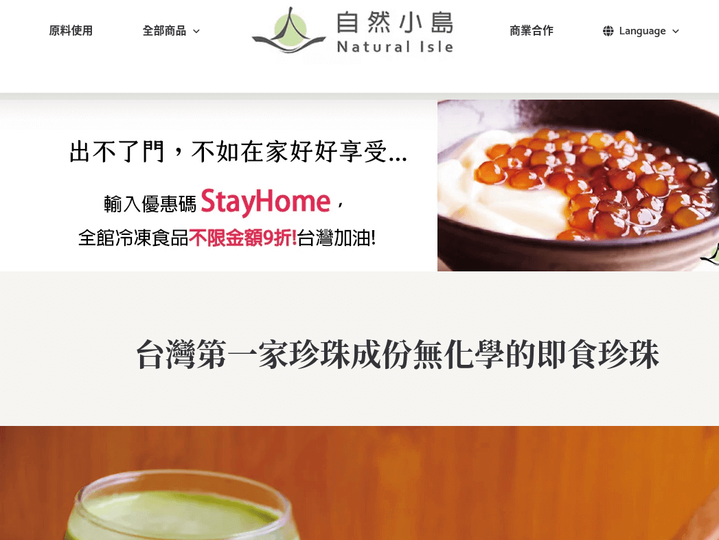 自然小島官網CP值商品評價,優惠代碼、折扣碼 自然小島