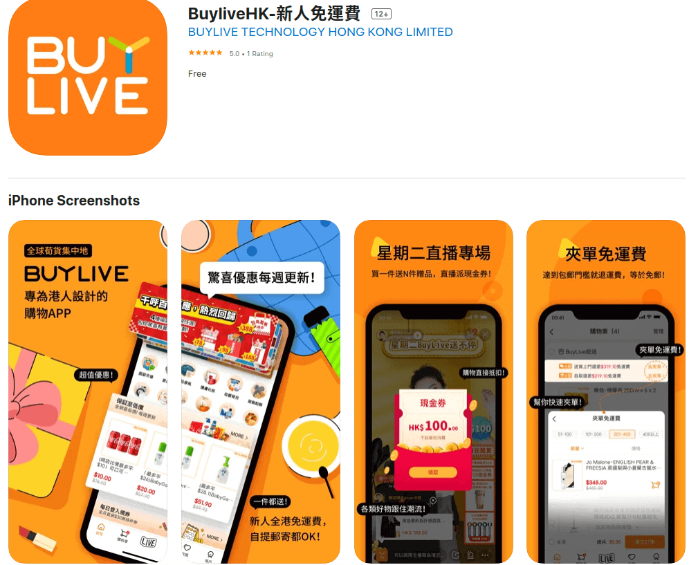 BuyLiveHK官網CP值商品評價,優惠代碼、折扣碼 BuyLiveHK